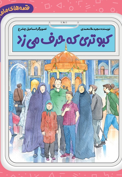 کبوتری که حرف می زد